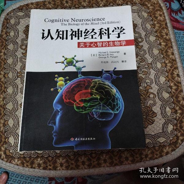 认知神经科学：关于心智的生物学