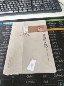 针灸甲乙经