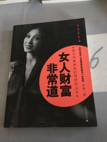 女人财富非常道。