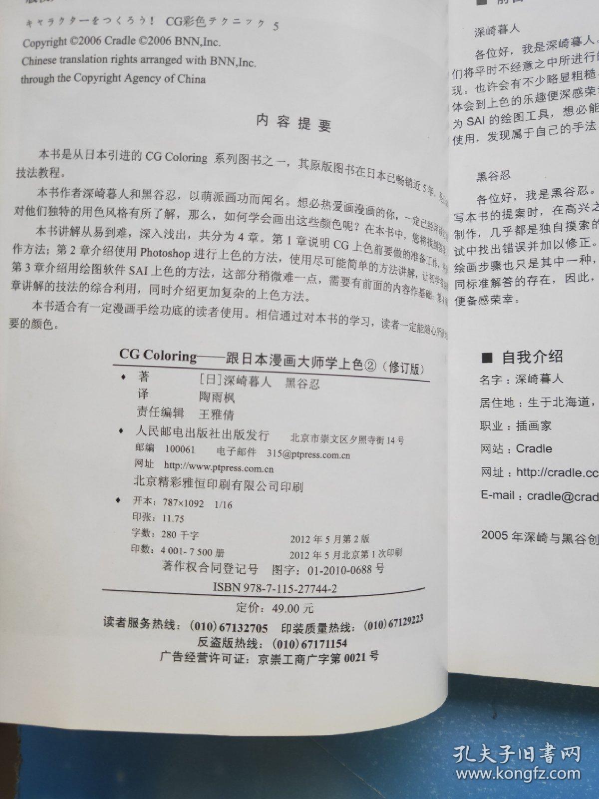 CG Coloring：跟日本漫画大师学上色（修订版）2、3【共两本合售，书内干净】