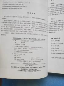 CG Coloring:跟日本漫画大师学上色(修订版)2、3【共两本合售,书内干净】