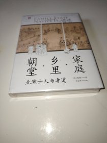 家庭·乡里·朝堂：北宋士人与孝道