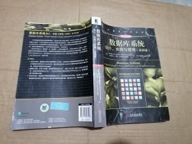 数据库系统：设计、实现与管理（基础篇）（原书第6版）