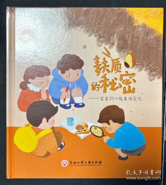 麸质的秘密——宝宝们一起来探究吧