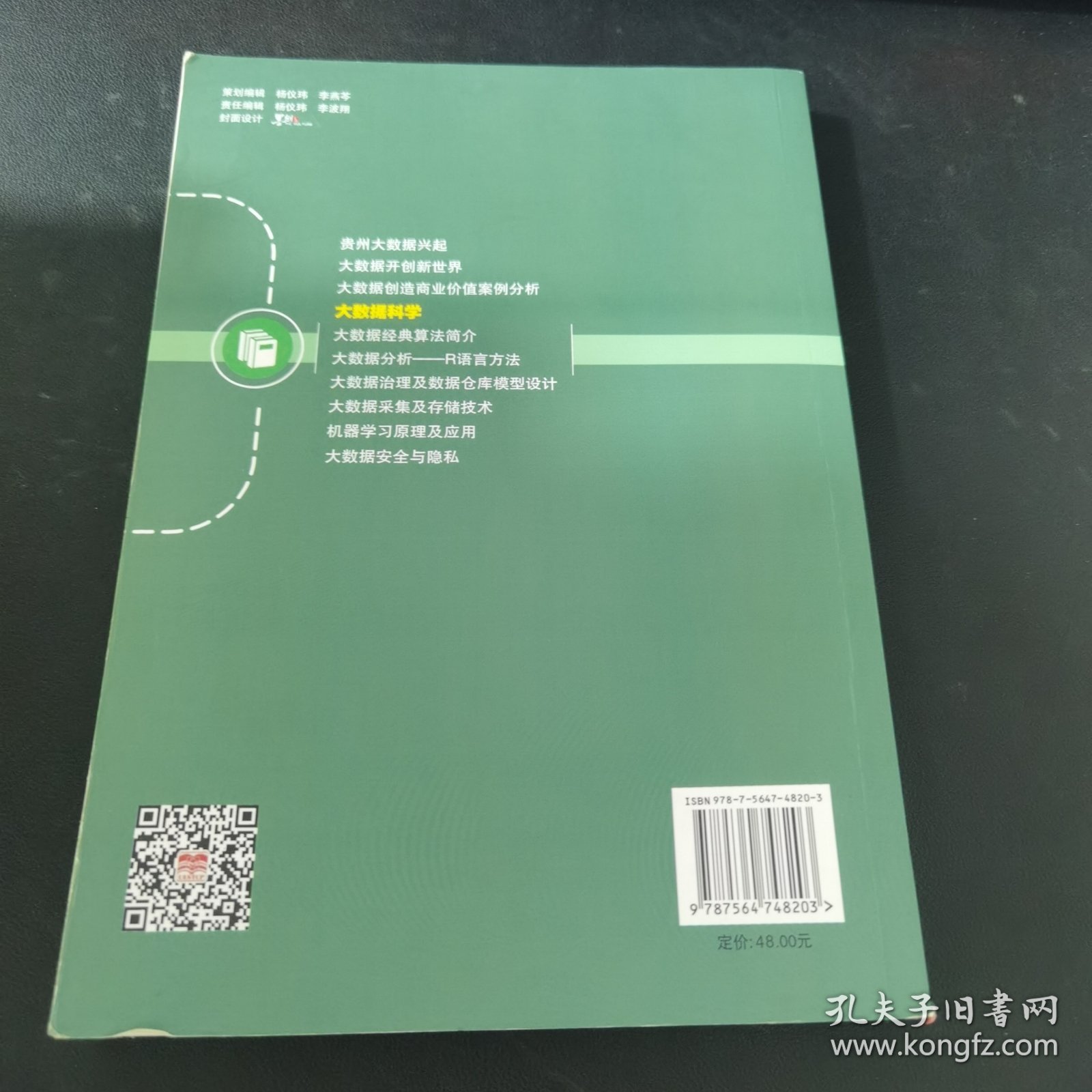 大数据科学