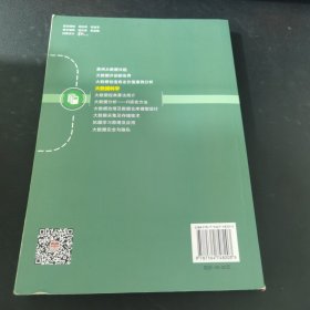 大数据科学