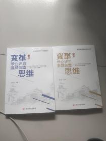 变革学业评价 激发创造思维——2017年四川大学非标准答案考试论文及试题集【上下，附光盘】