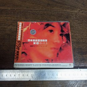 【碟片】CD 日本东京爱情故事 夏日 【满40元包邮】