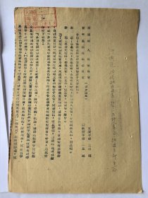 1956年 我县召开扫盲积极分子大会的通知