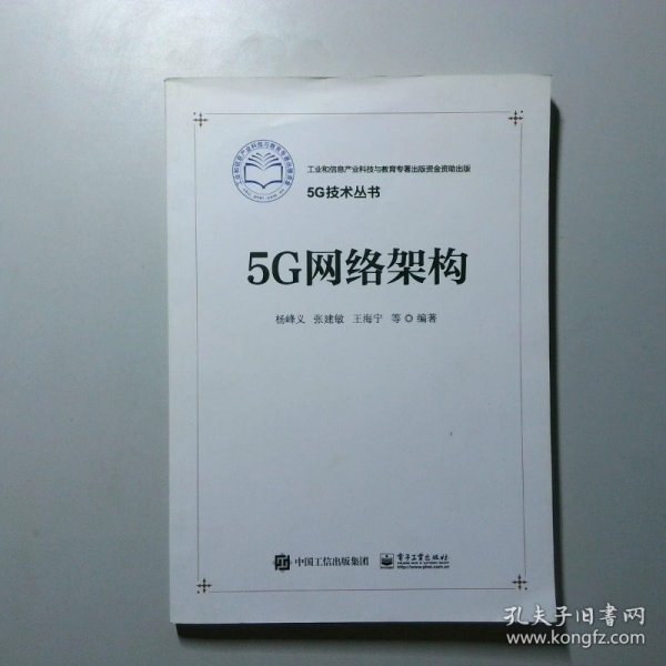 5G网络架构