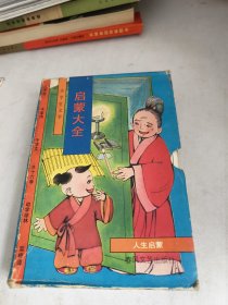图小学生文学启蒙大全（五册全）三十六孝内页有黄印一页裂痕如图)书脊磨实物图外盒磨破