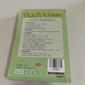 星火燎原·经济应用数学基础2：线性代数辅导及习题精解（人大）（第4版）