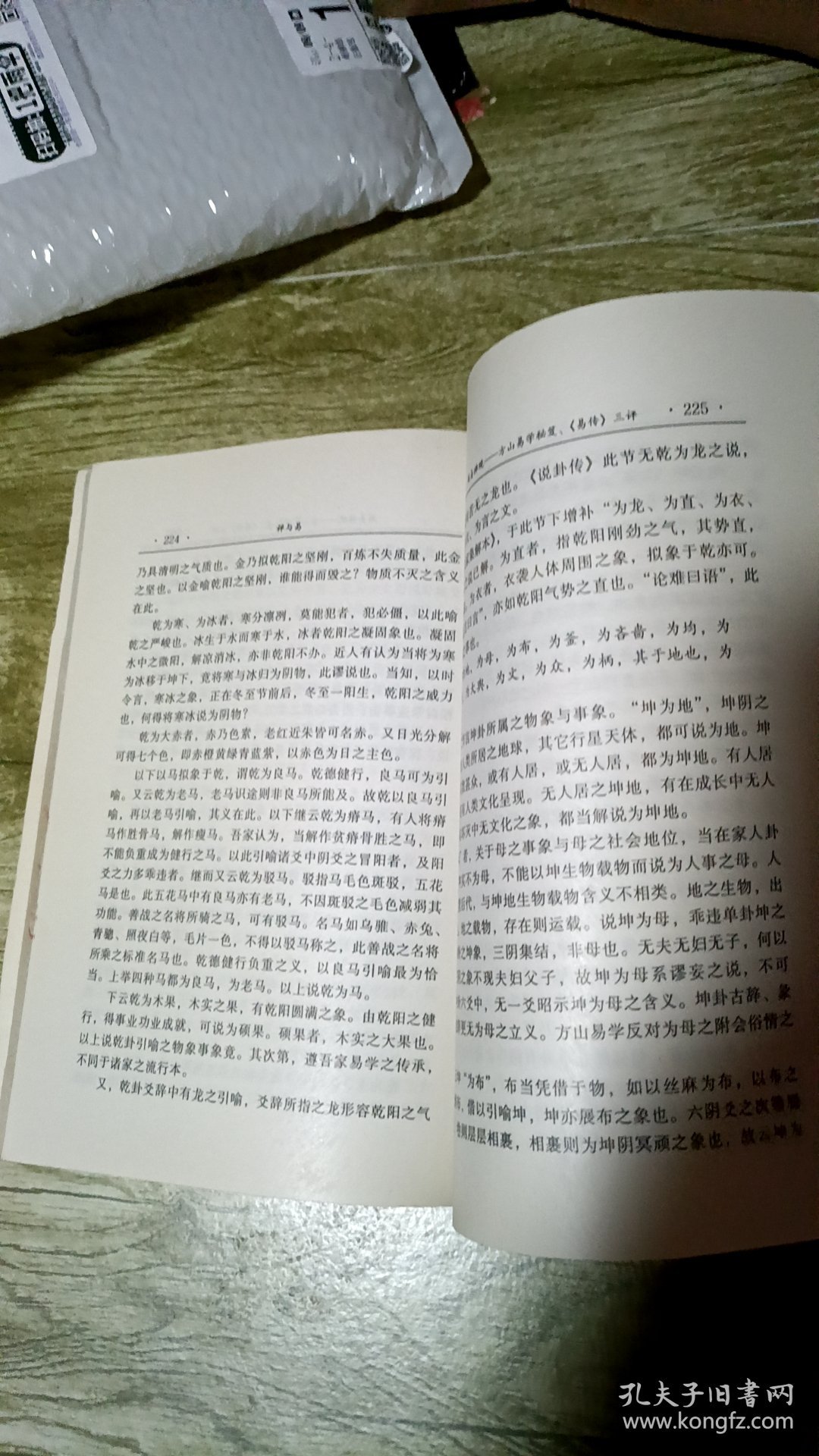 周易禅观顿悟指要