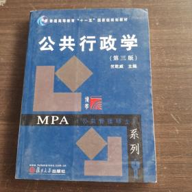 公共行政学