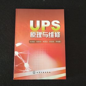 UPS原理与维修