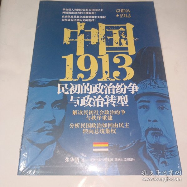 中国1913