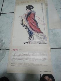 黑龙江省邮电管理局1980年年历
