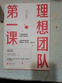 理想团队第一课