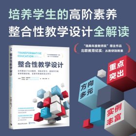 整合设计：如何整合steam教育、项目式学、具身学和审辨思维训练，实现 教学方法及理论 夏洛特·格雷厄姆·朗尚 新华正版