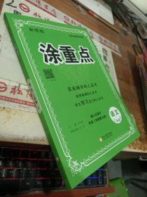 新领程 涂重点 语文二年级上册