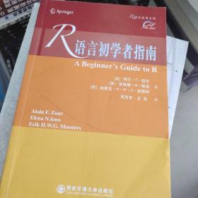 R语言初学者指南