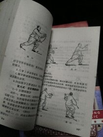 太极拳全书 1版1印