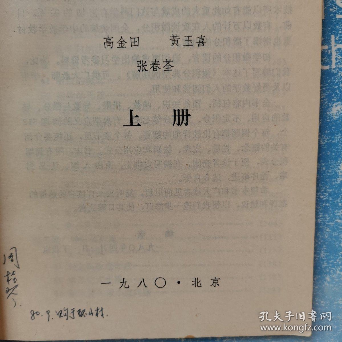 微积分典型例题解 上下册【扉页有购书者签名（如图）】