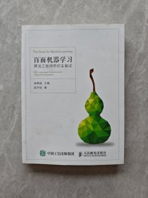 百面机器学习 算法工程师带你去面试