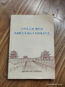 河西走廊汉、明长城结构特点及构筑工艺调查与研究