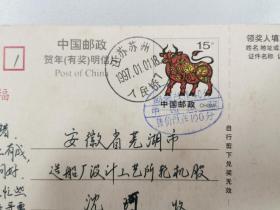 1997年苏州特殊规格“调整邮资加盖戳”的实寄牛年贺年明信片。