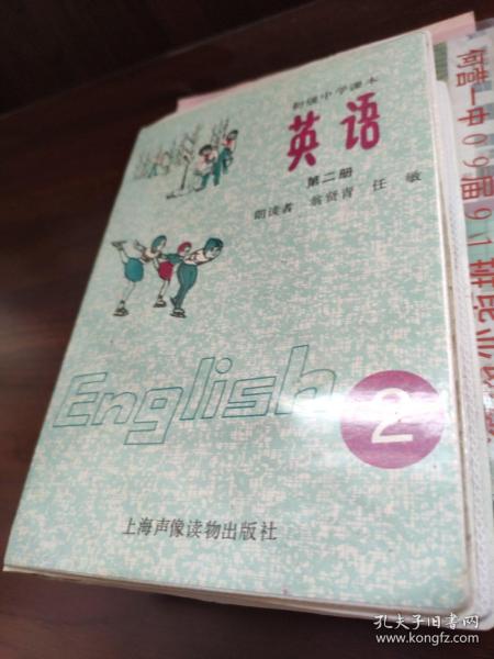 初级中学课本英语第2册磁带（两盒装）