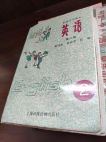 初级中学课本英语第2册磁带（两盒装）