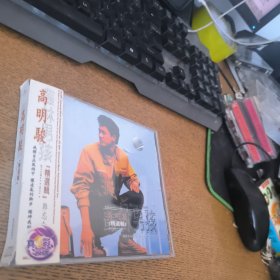 高明骏丛林男孩精选集2CD