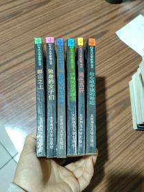 80年代文学新潮丛书：群山之上、独身的女子们、世纪病 别无选择 垮掉的一代小说选萃、伊甸园里的躁动、褐色鸟群 荒诞小说选萃、灯芯绒幸福的舞蹈 后朦胧诗选萃【6本合售】