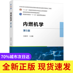 內(nèi)燃機(jī)學(xué)
