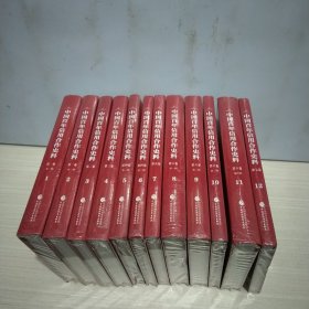 中国百年信用合作史料—1908-2013年全七卷12册