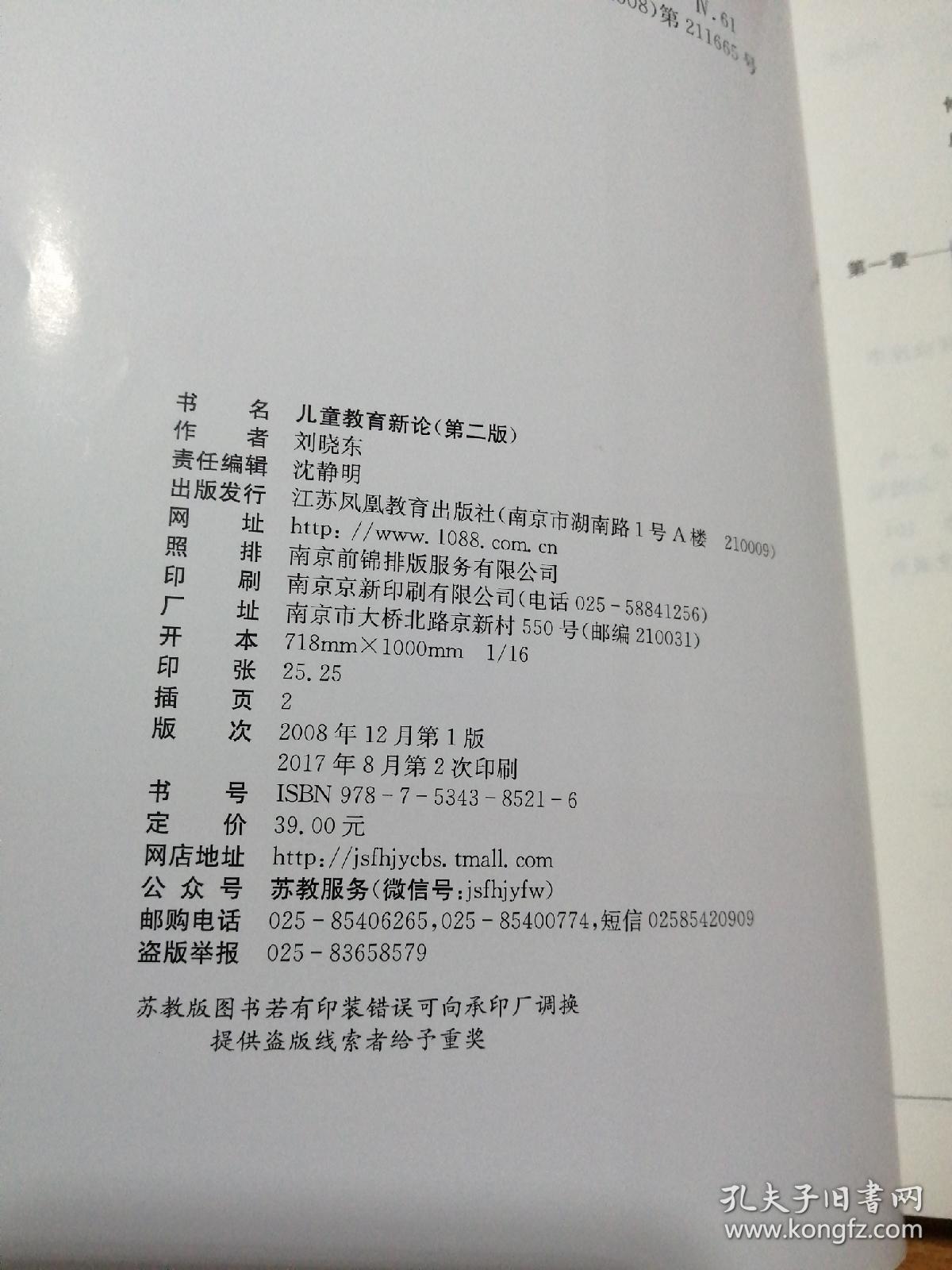 刘晓东教育作品集：儿童教育新论（第2版）