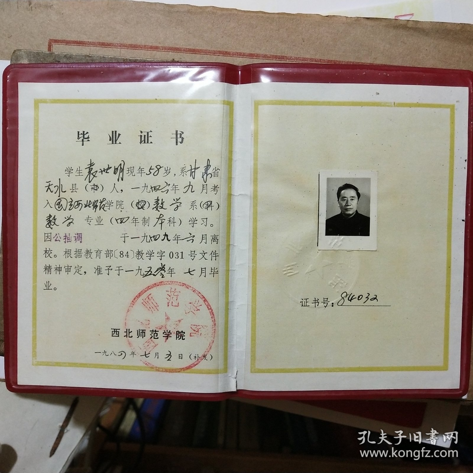 毕业证（1984年）