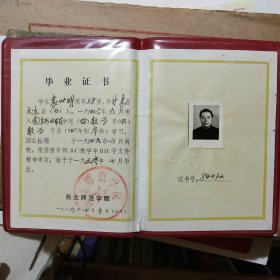 毕业证（1984年）