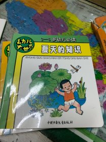 幼儿大世界-知识宝库10本合售