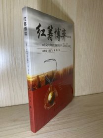 红筹博弈：10号文时代的民企境外上市（修订版）