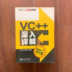 VC++深入详解
