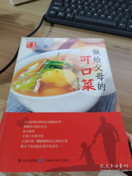 做给父母的可口菜