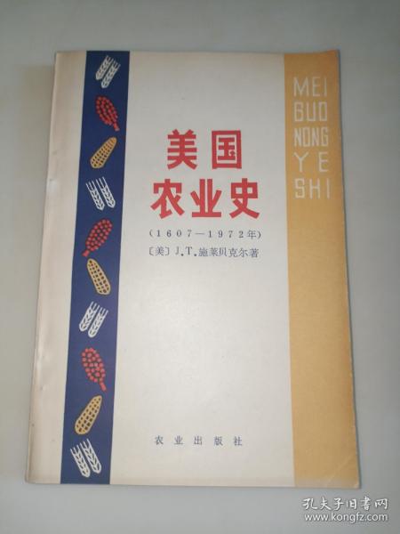 美国农业史:（1607-1972）一版一印