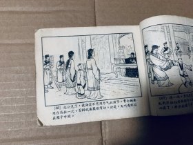 灰圈记连环画老版，1956年一版一印