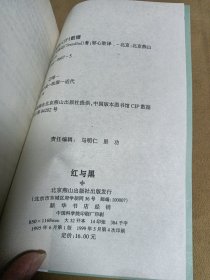 红与黑