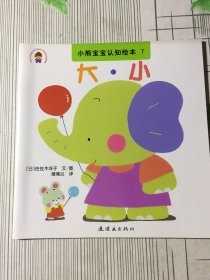 小熊宝宝认知绘本系列