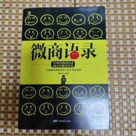 微商语录
