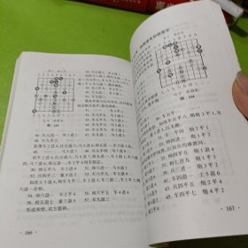 象棋自学速成法