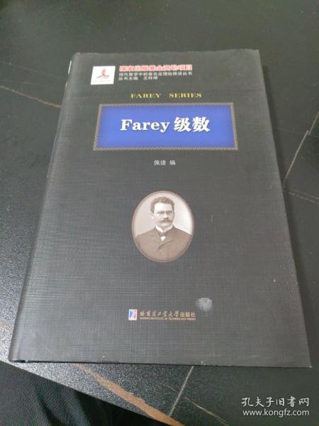 Farey级数